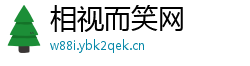 相视而笑网 相视而笑网